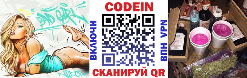 Кодеиновый сироп Lean напиток Lean (лин)  Торопец 